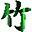 http://www.yokotake.co.jp/pages/waritake.htm
